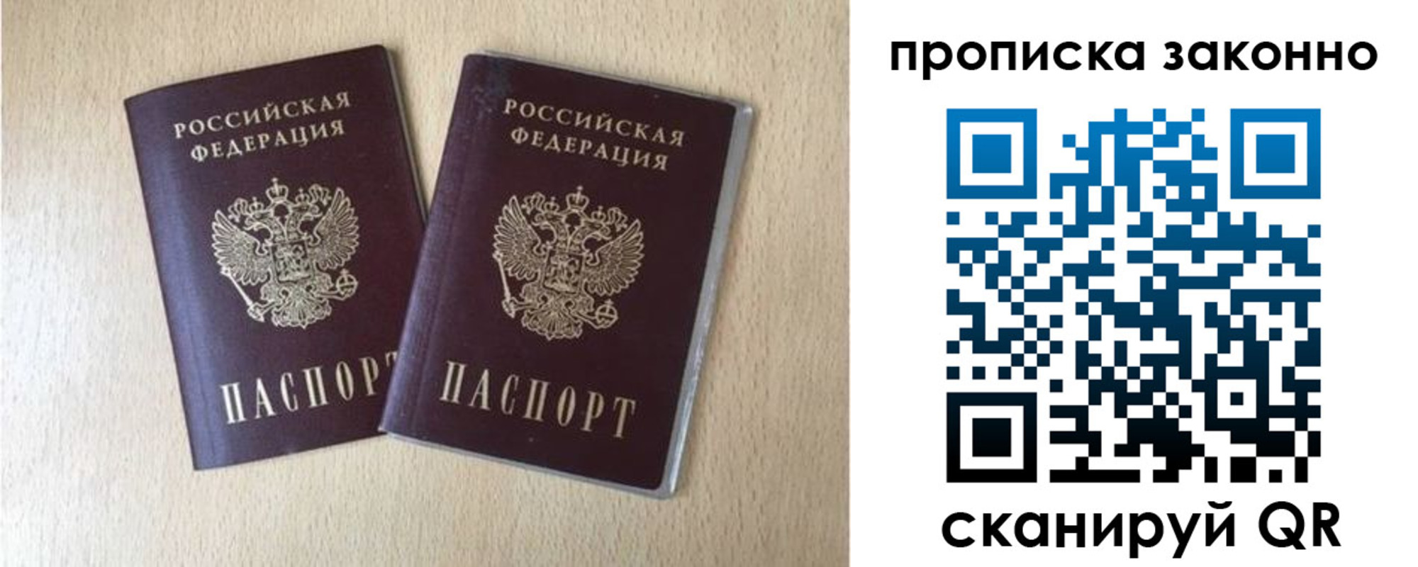 купить прописку в Сергиевом Посаде