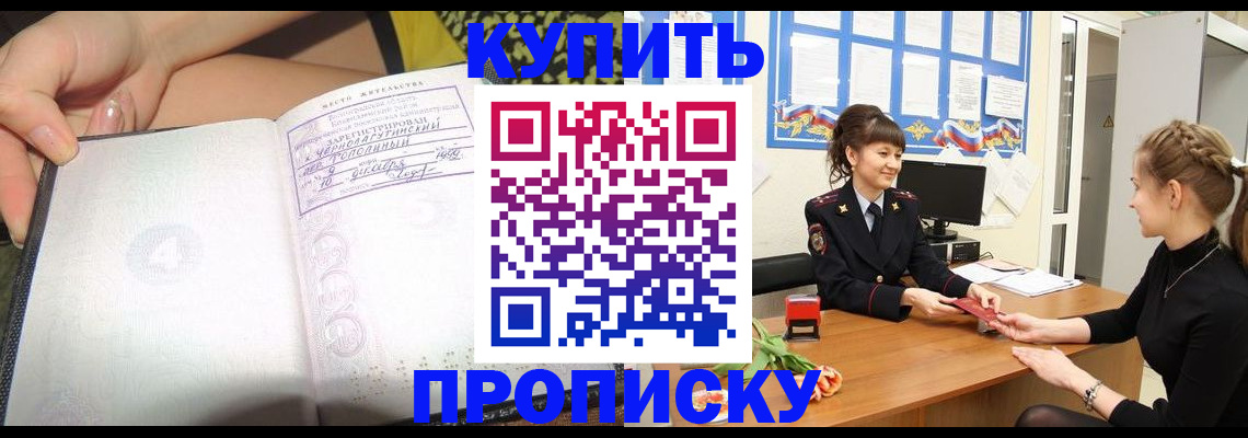 временная регистрация купить в Сергиевом Посаде
