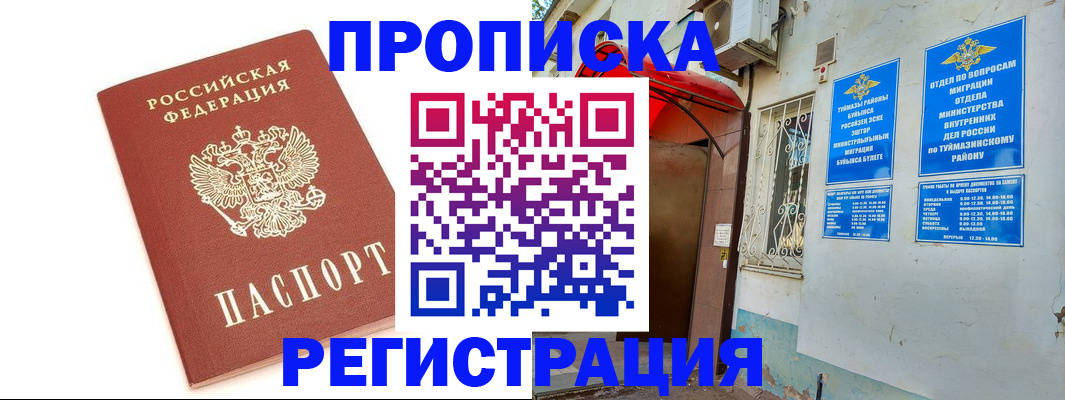 прописка ребенка в Сергиевом Посаде